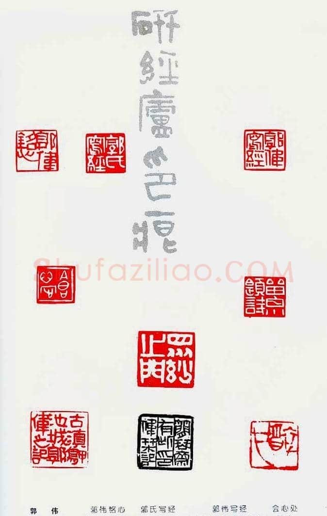 中国当代著名篆刻家作品邀请展作品集 | 篆刻作品鉴赏