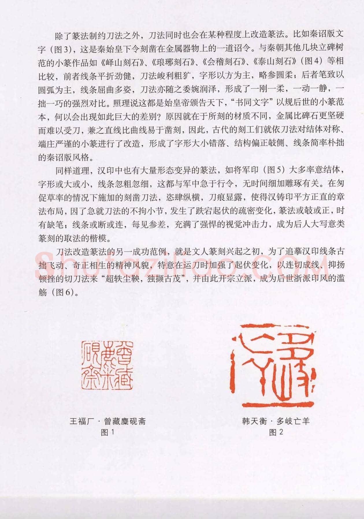 篆刻技法丛书《篆刻刀法百讲》 | 篆刻作品欣赏