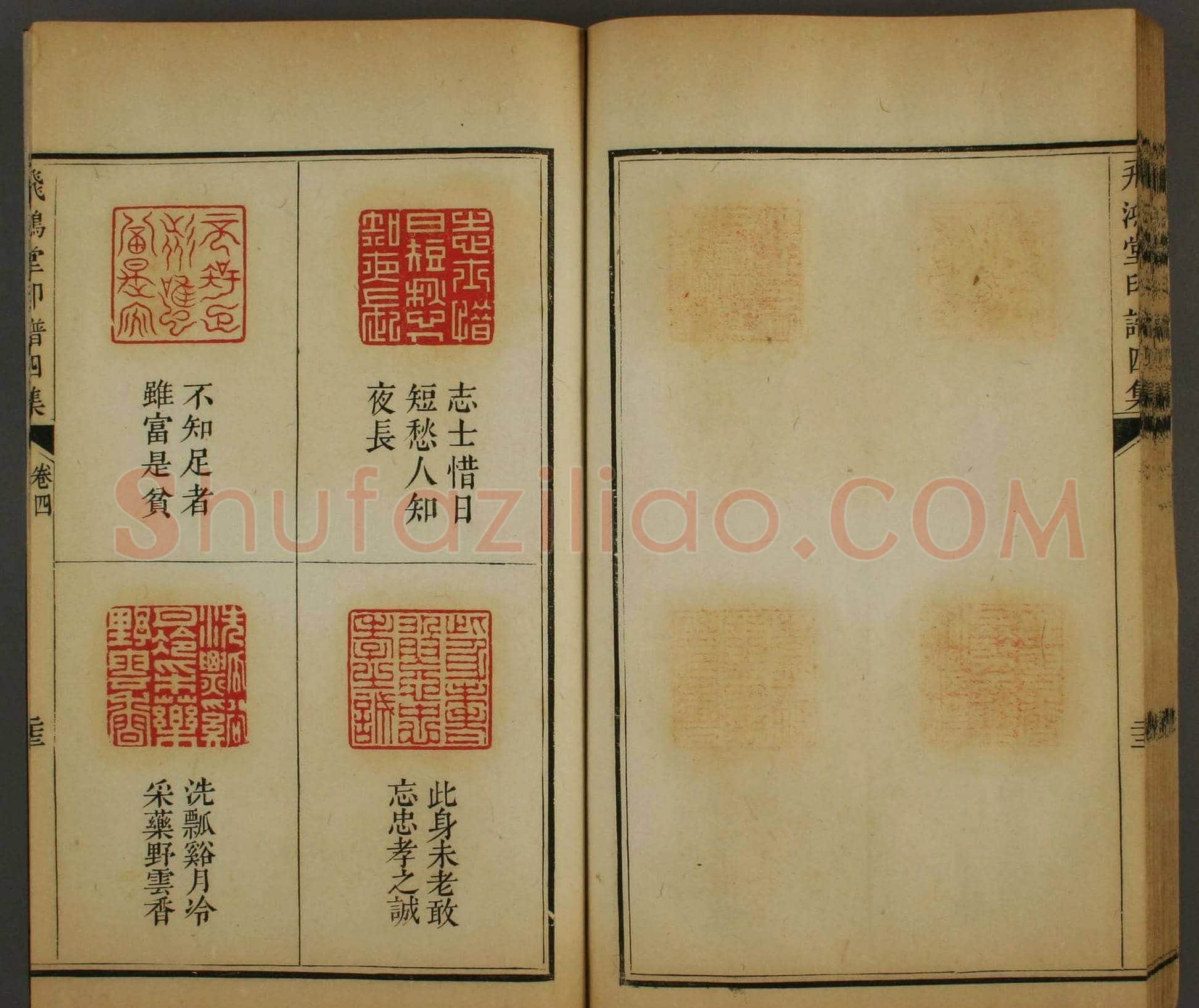 早稻田文库《飞鸿堂印谱四集》卷三卷四合辑 | 篆刻作品鉴赏