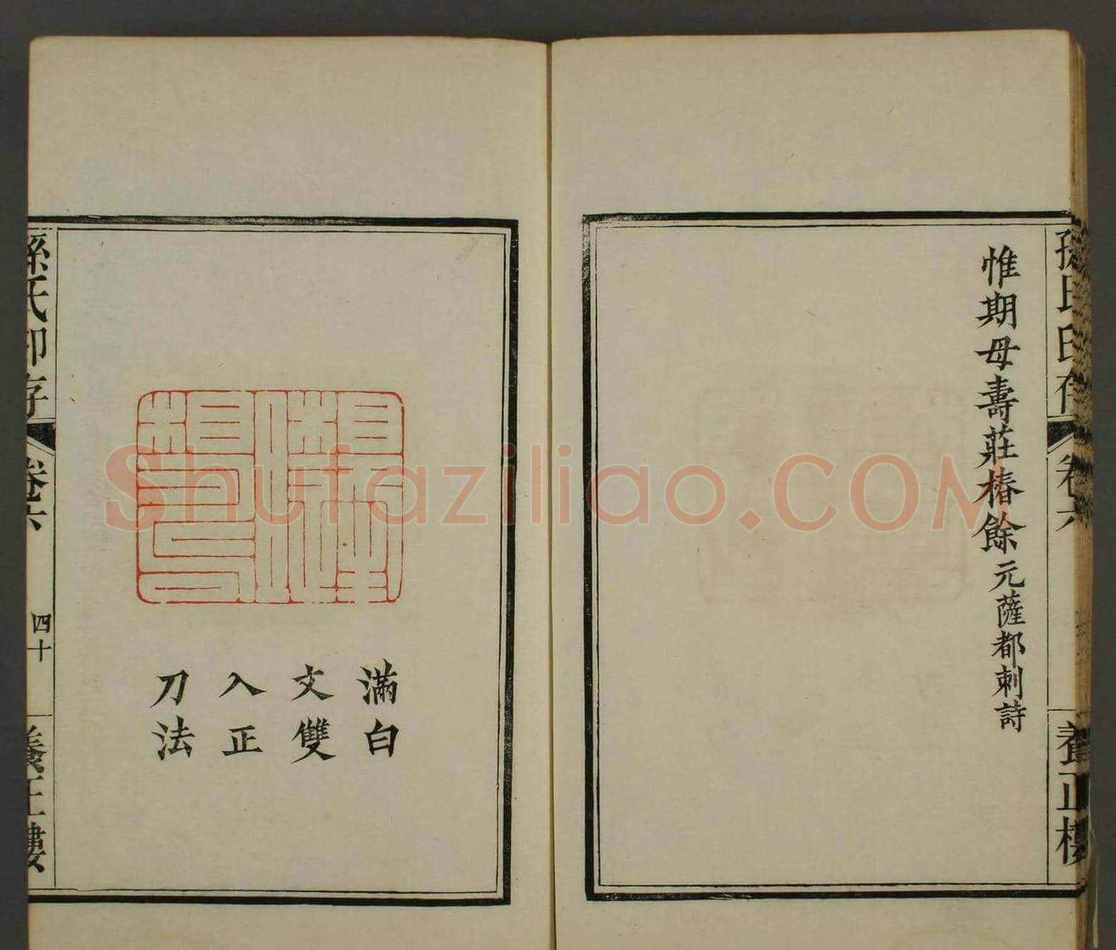 《养正楼印存》卷六“百寿”印谱欣赏 | 篆刻作品鉴赏