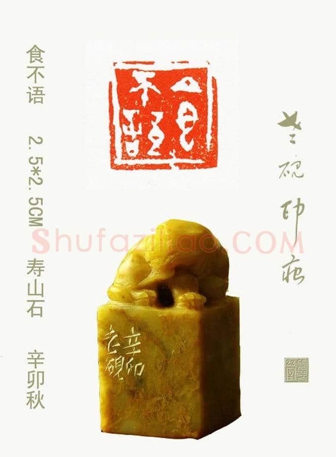 李智野篆刻作品欣赏《老砚印痕》 | 篆刻作品鉴赏