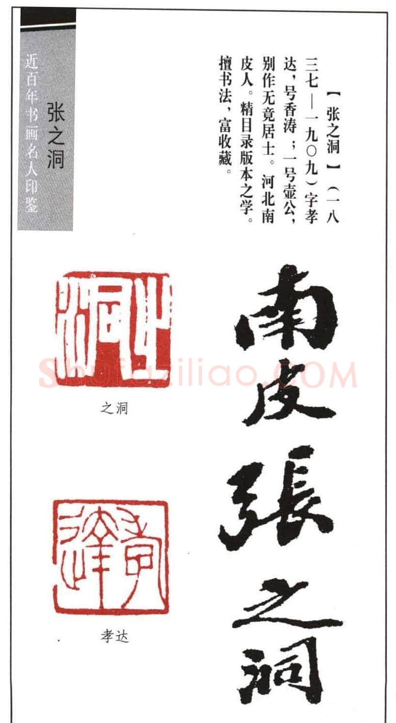 晚清南皮张之洞印鉴欣赏 | 篆刻作品鉴赏
