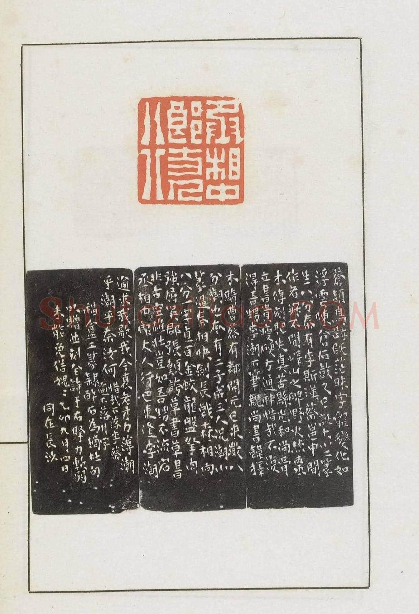 王福庵集藏并篆刻《麋研斋印稿》 | 篆刻作品鉴赏