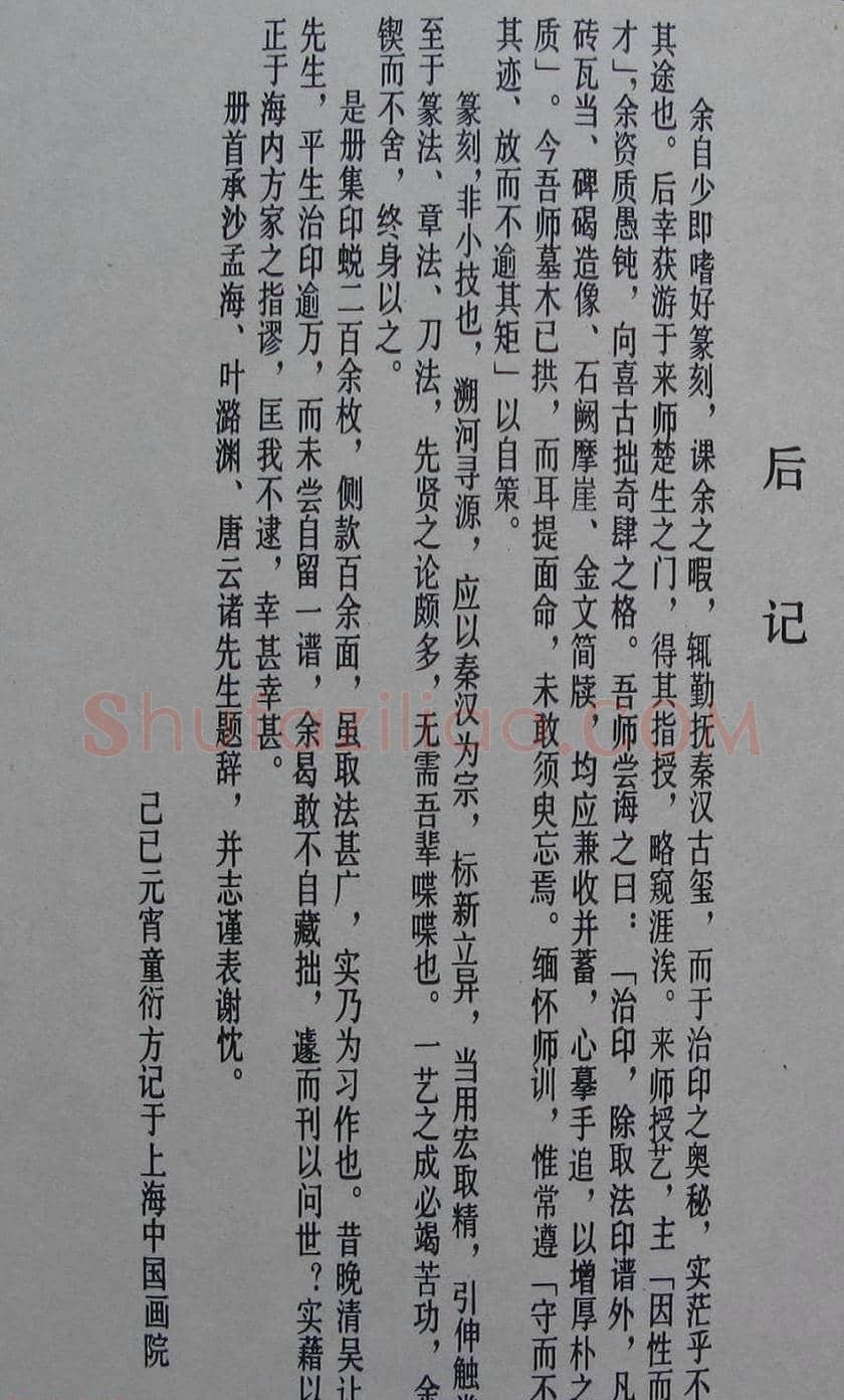 童衍方篆刻作品集欣赏《童衍方印存》 | 篆刻作品欣赏