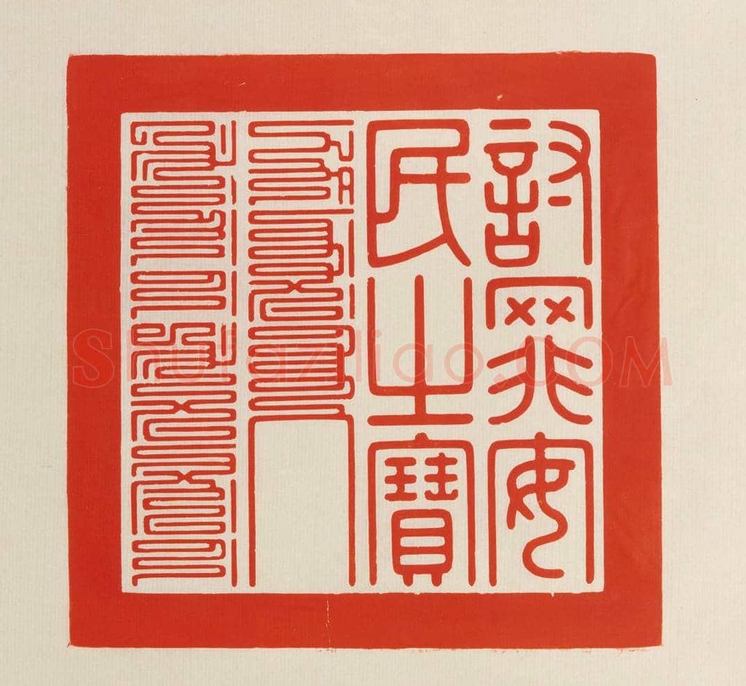二十五宝玺 | 故宫玺印类藏品