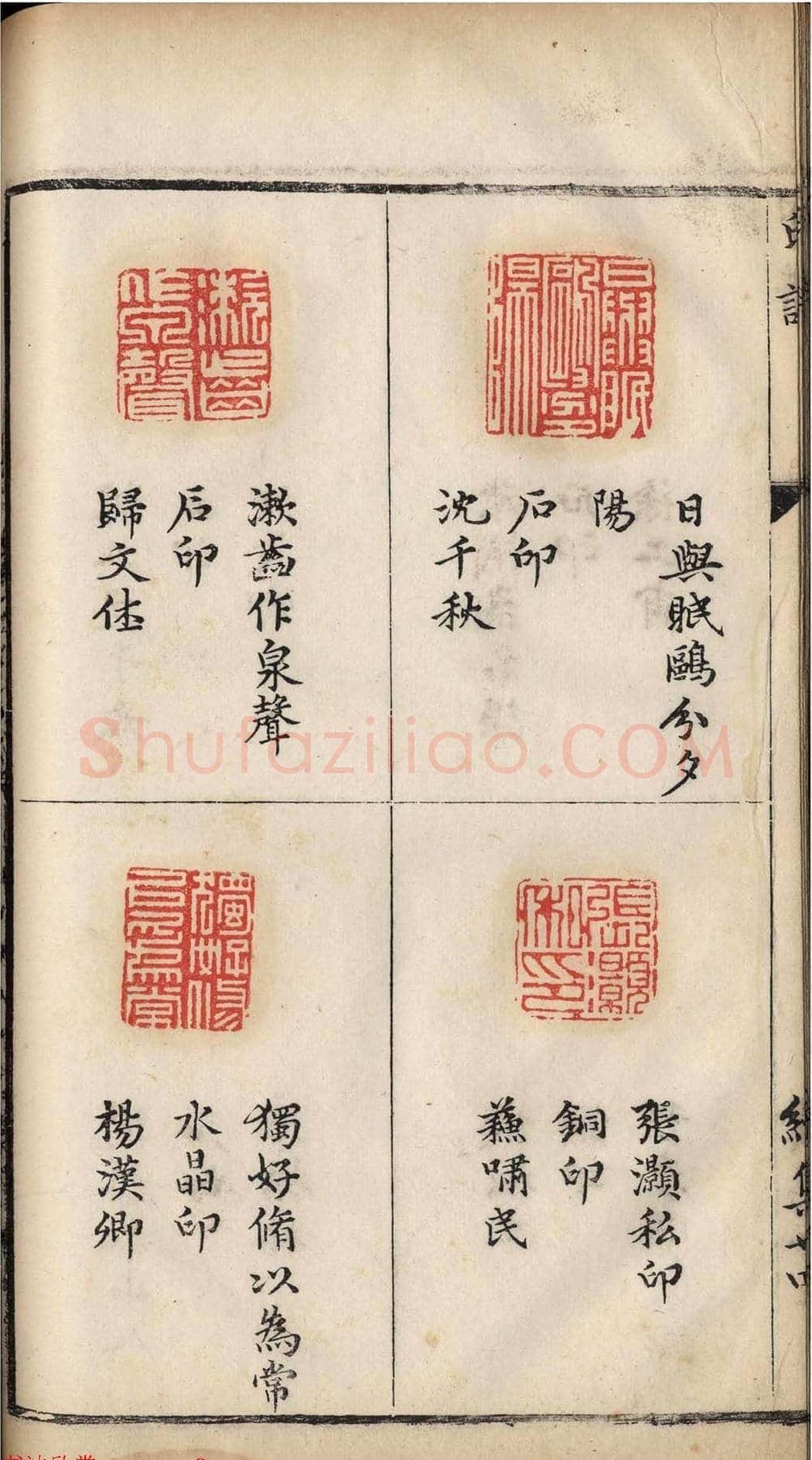 明代张灏集辑《承清馆印谱》正续两集 | 篆刻作品欣赏