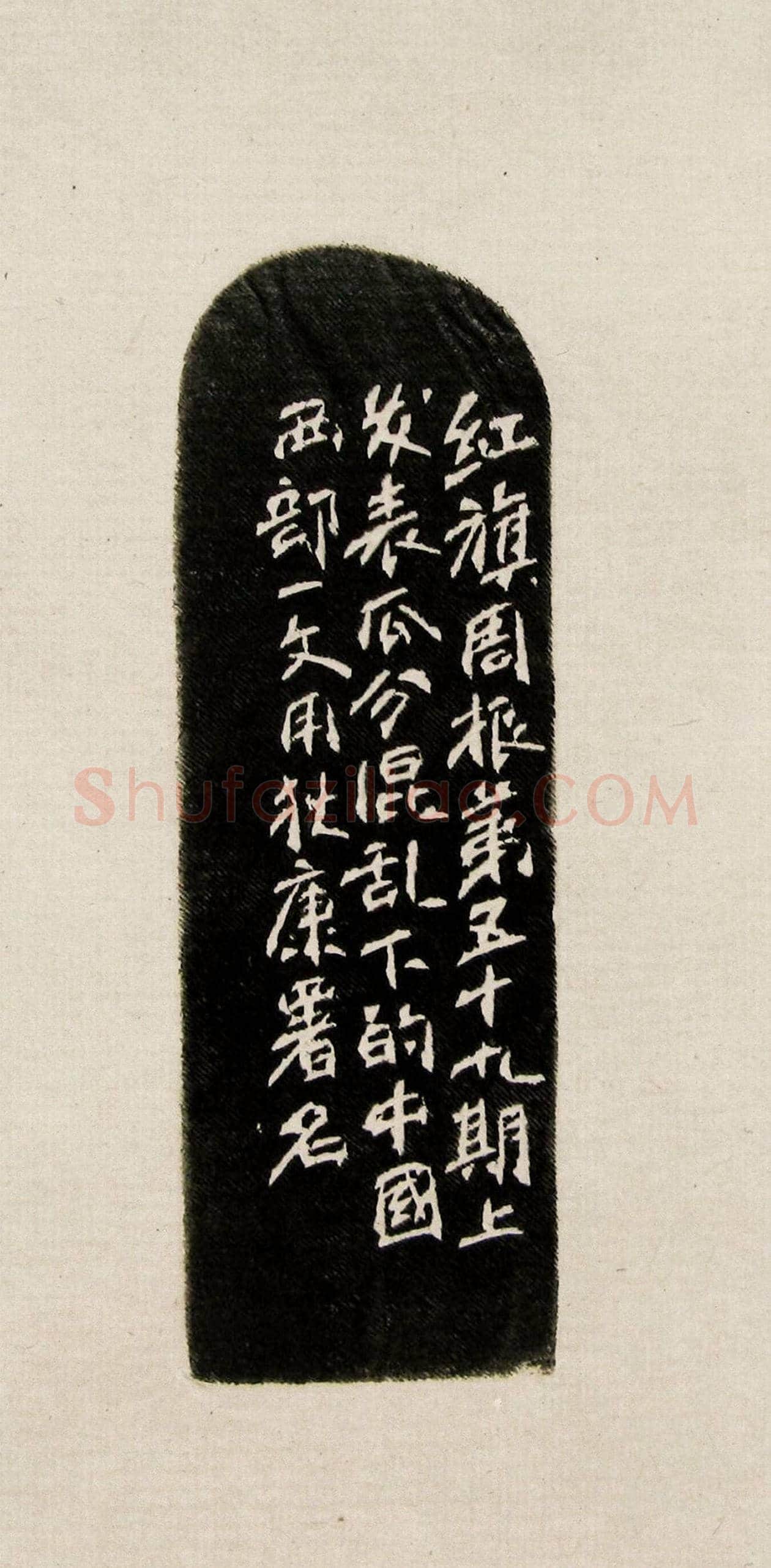 方去疾篆刻作品集《去疾治印》 | 篆刻作品欣赏