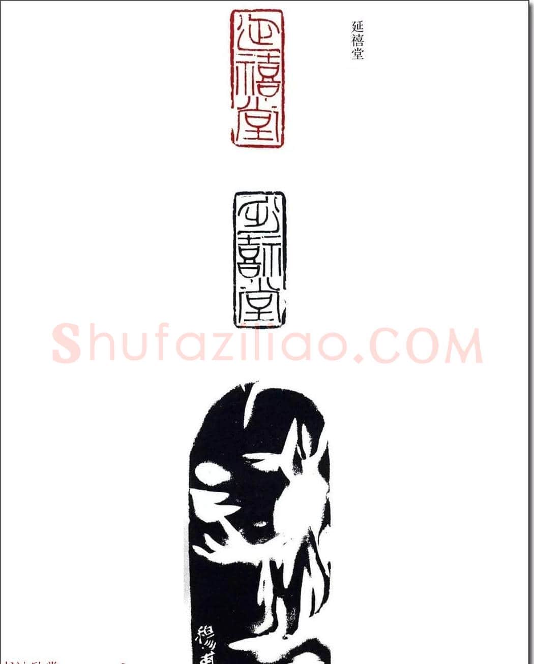 清代印坛宗师黄士陵篆刻作品选刊 | 篆刻作品鉴赏