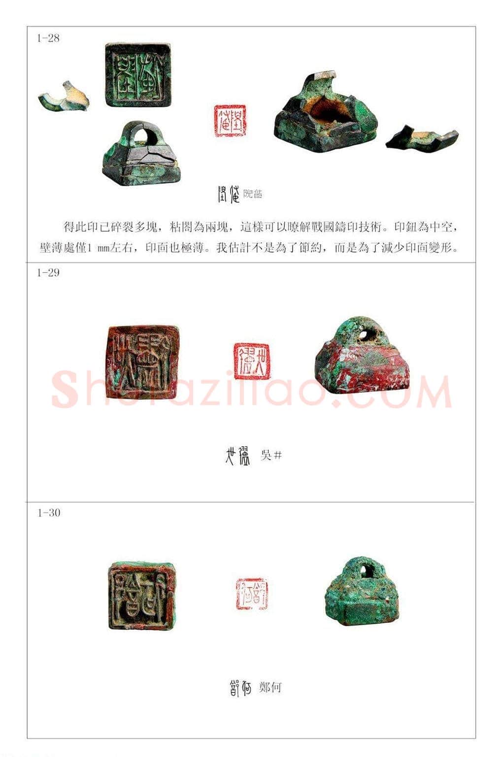 中国古印 程训义古玺印集存高清彩版 | 篆刻作品鉴赏