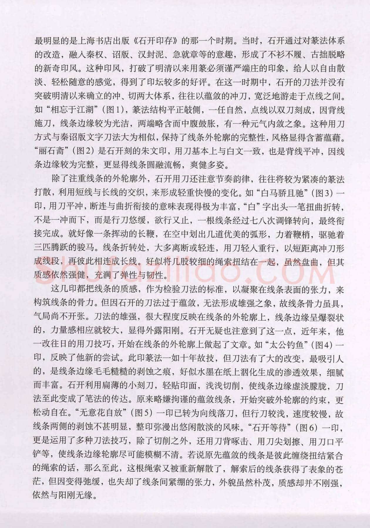篆刻技法丛书《篆刻刀法百讲》 | 篆刻作品欣赏