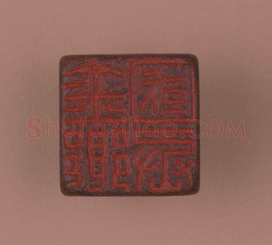 铜瓦纽“金乡国丞”印 | 故宫玺印类藏品