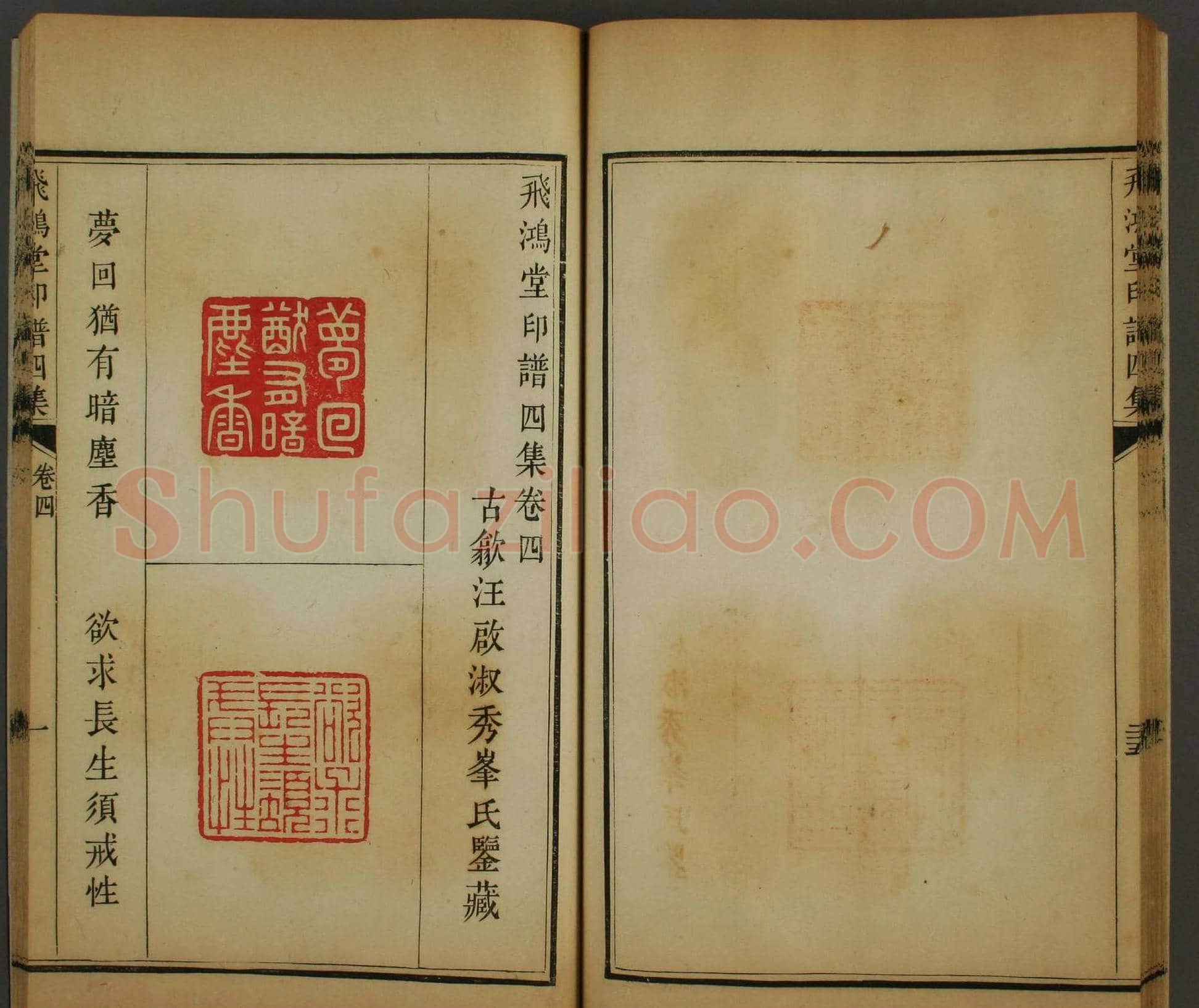 早稻田文库《飞鸿堂印谱四集》卷三卷四合辑 | 篆刻作品鉴赏