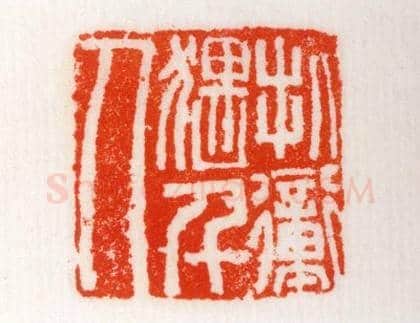 铜龟纽“折冲猥千人”印 | 故宫玺印类藏品