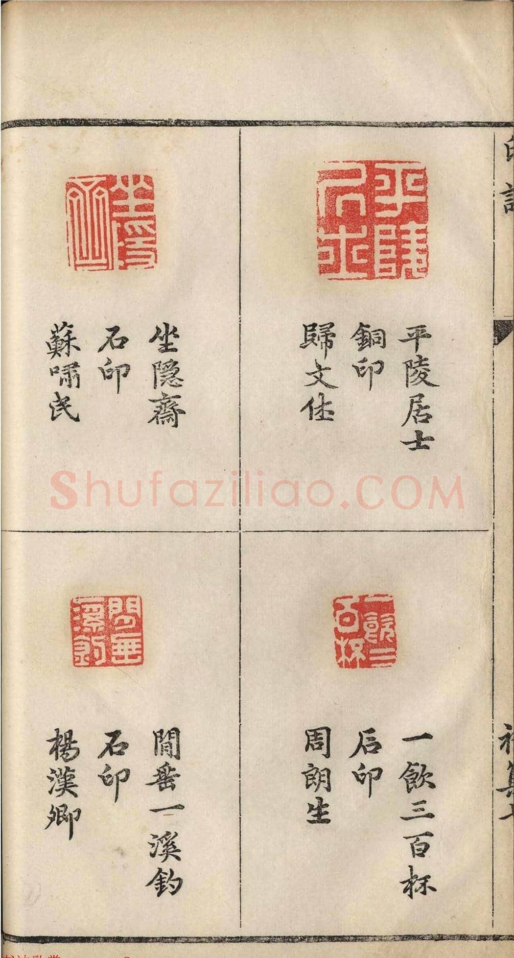 明代张灏集辑《承清馆印谱》正续两集 | 篆刻作品欣赏