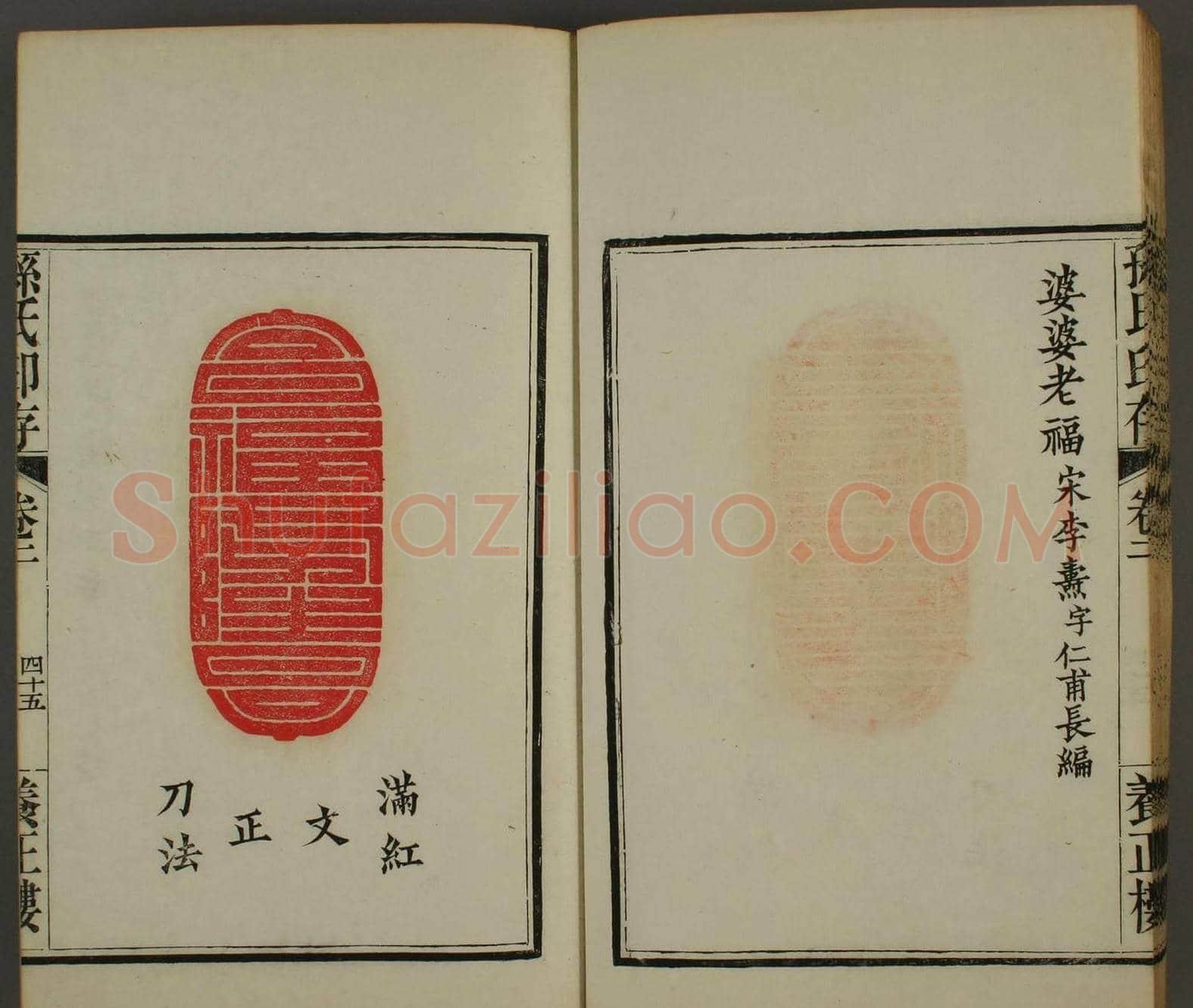 《孙氏养正楼印存》卷二“百福”篆刻作品 | 篆刻作品鉴赏
