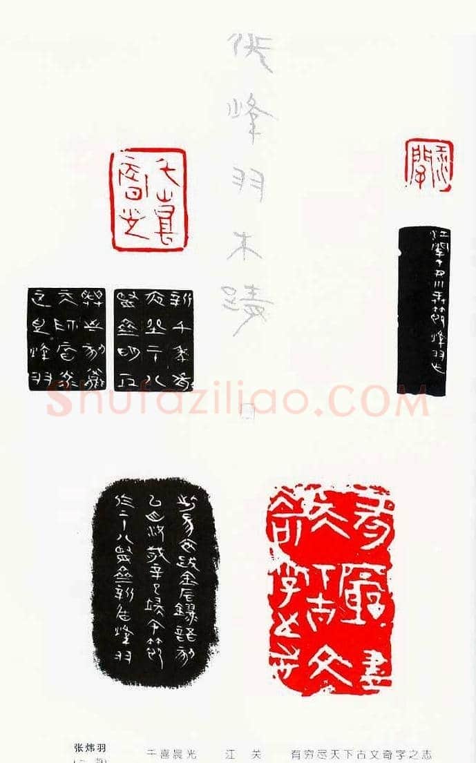 中国当代著名篆刻家作品邀请展作品集 | 篆刻作品鉴赏