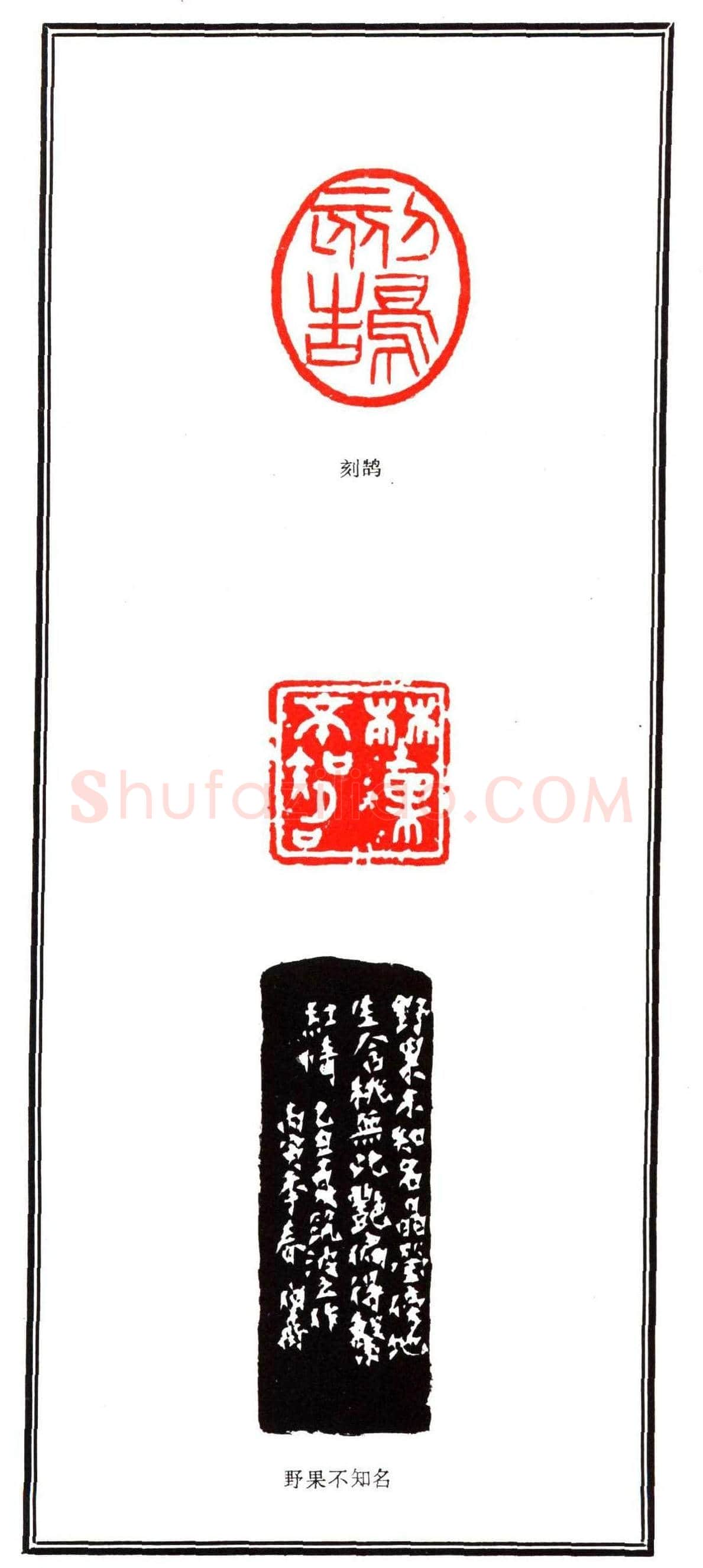 容生篆刻作品集《熊伯齐印选》 | 篆刻作品欣赏
