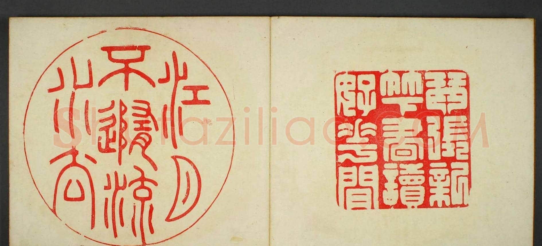 日本早稻田文库《古印屏风》大图欣赏 | 篆刻作品鉴赏