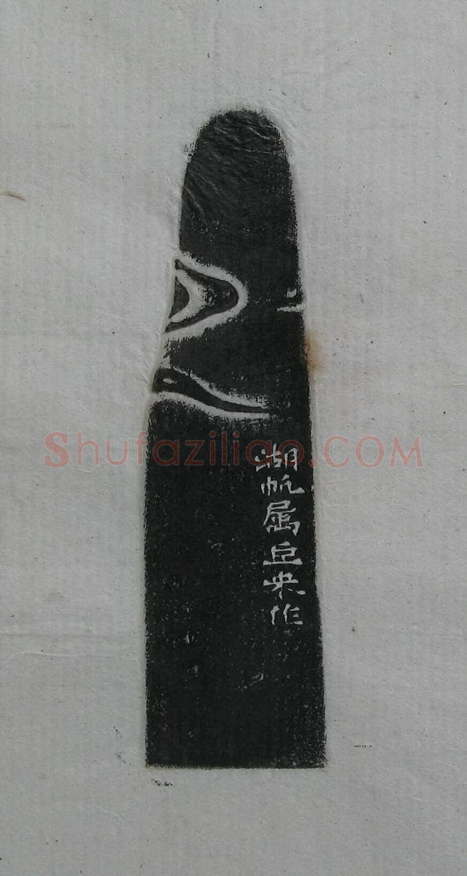陈巨来原拓印谱选 | 篆刻作品欣赏