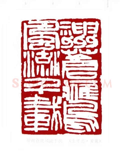 神州苍鹰风流千载(王守志·安徽)篆刻入展作品图片欣赏