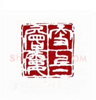 更上一层楼(姜有银·辽宁)篆刻入展作品图片欣赏