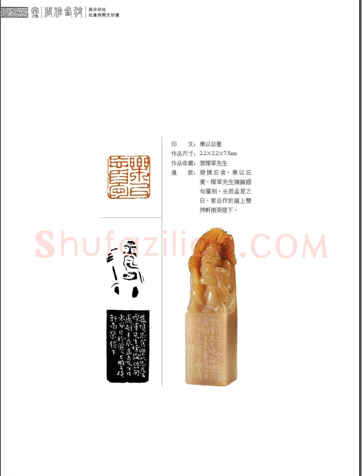 闲雅西泠·西泠印社社员篆刻闲文印选（丙之卷）特展 | 篆刻作品欣赏
