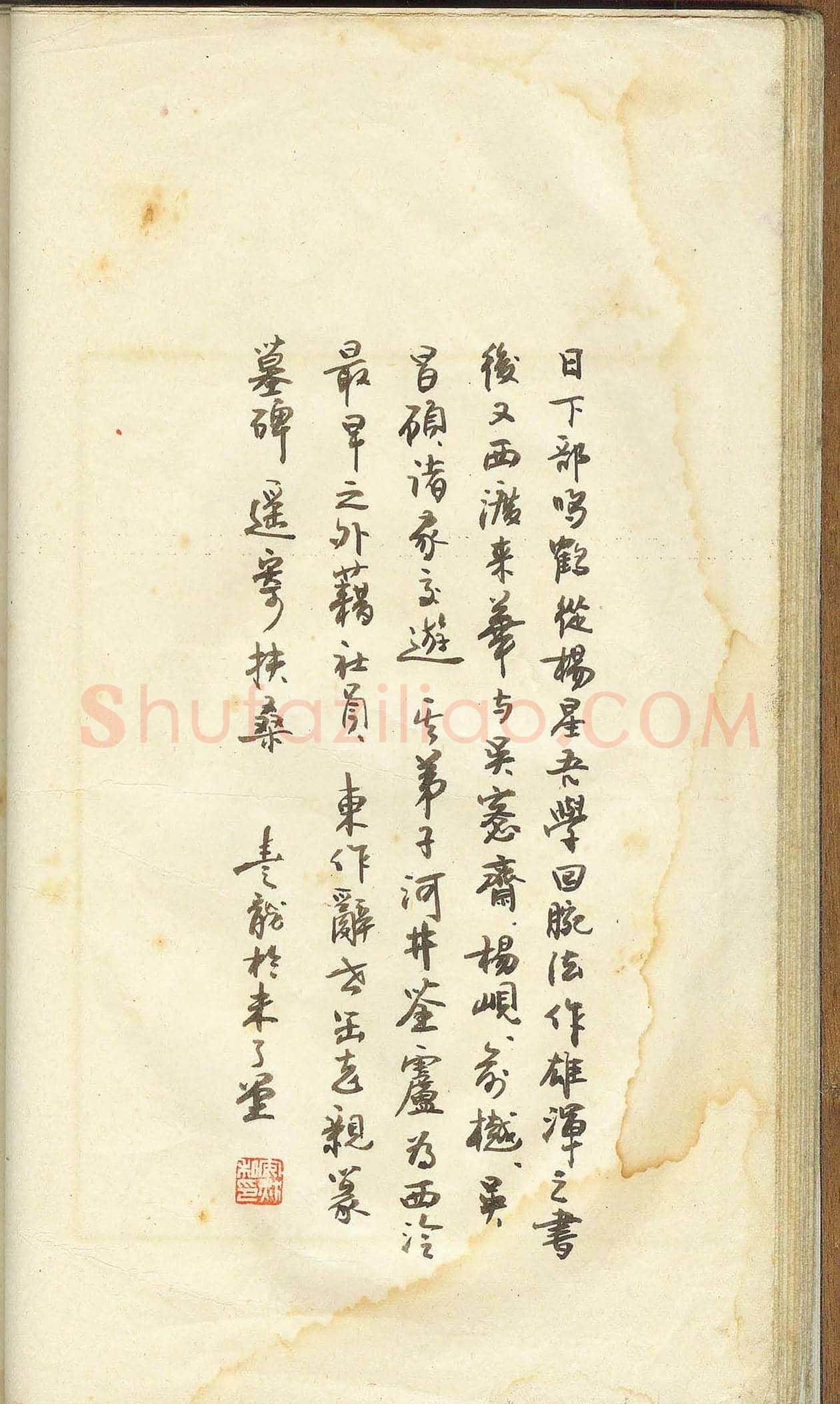 未了堂收藏《伪满所遗-日支名家印谱》 | 篆刻作品欣赏