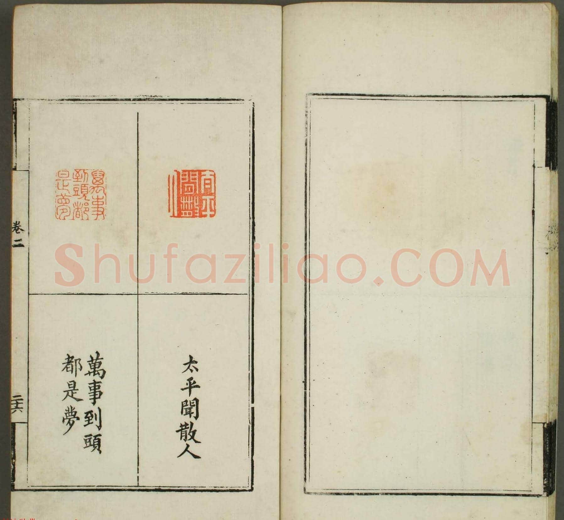 清代顾湘编《学山堂印存》卷二 早稻田大学藏 | 篆刻作品欣赏