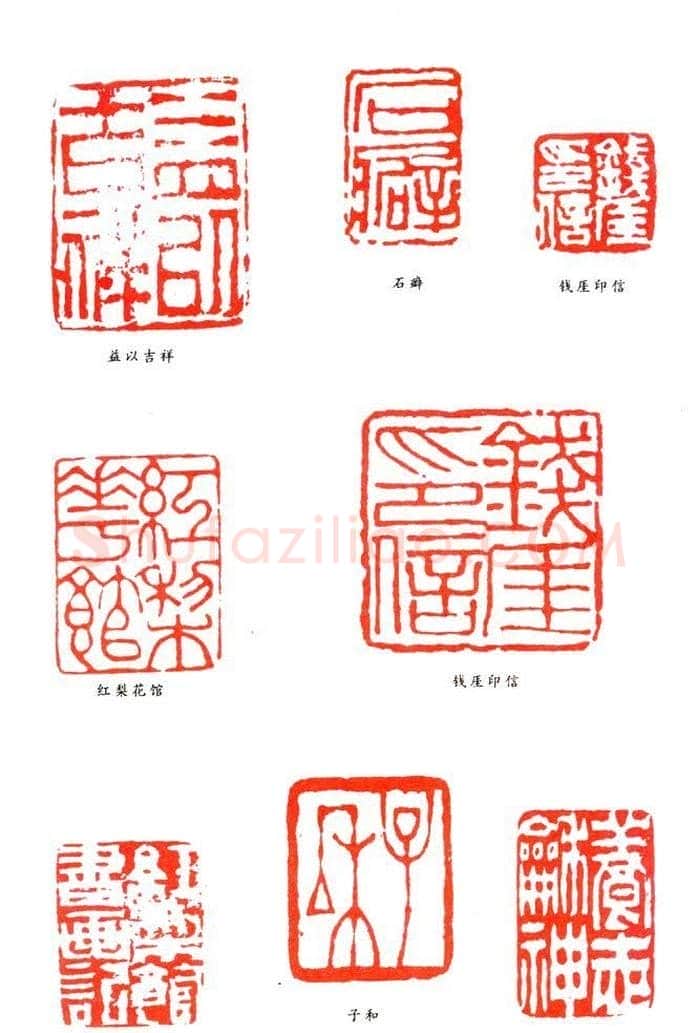 刘德六篆刻作品欣赏 | 篆刻作品鉴赏