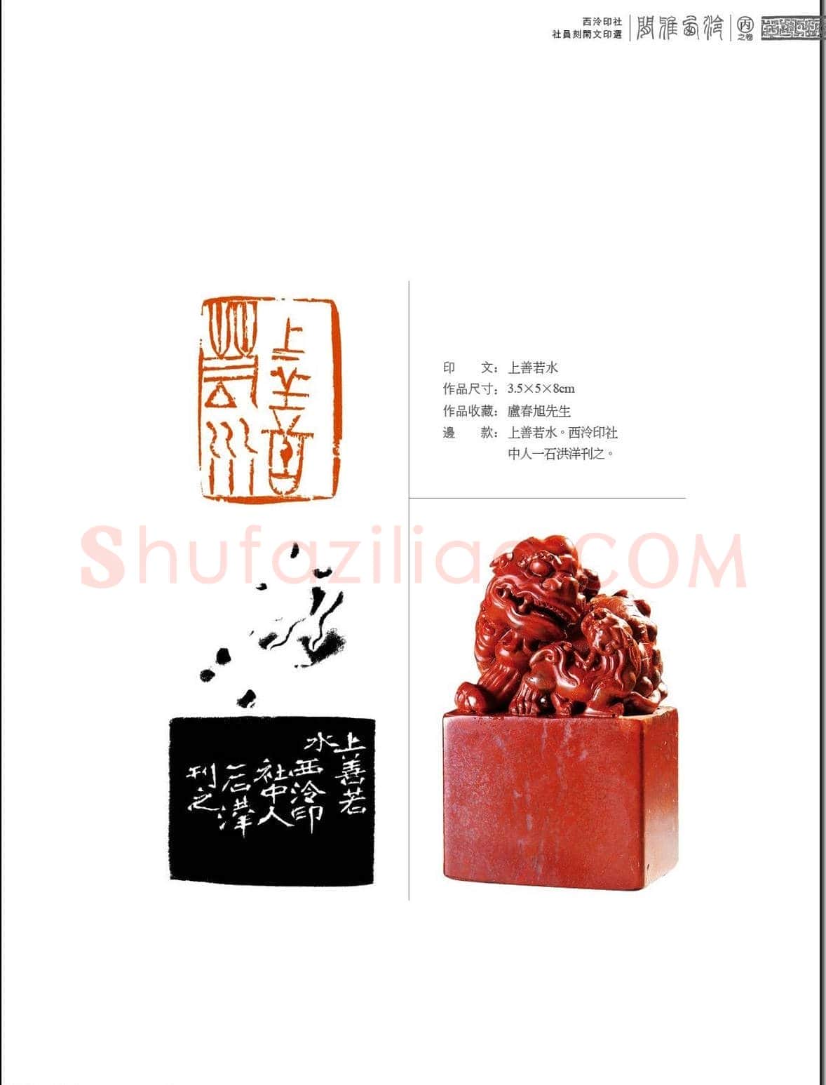 闲雅西泠·西泠印社社员篆刻闲文印选（丙之卷）特展 | 篆刻作品欣赏