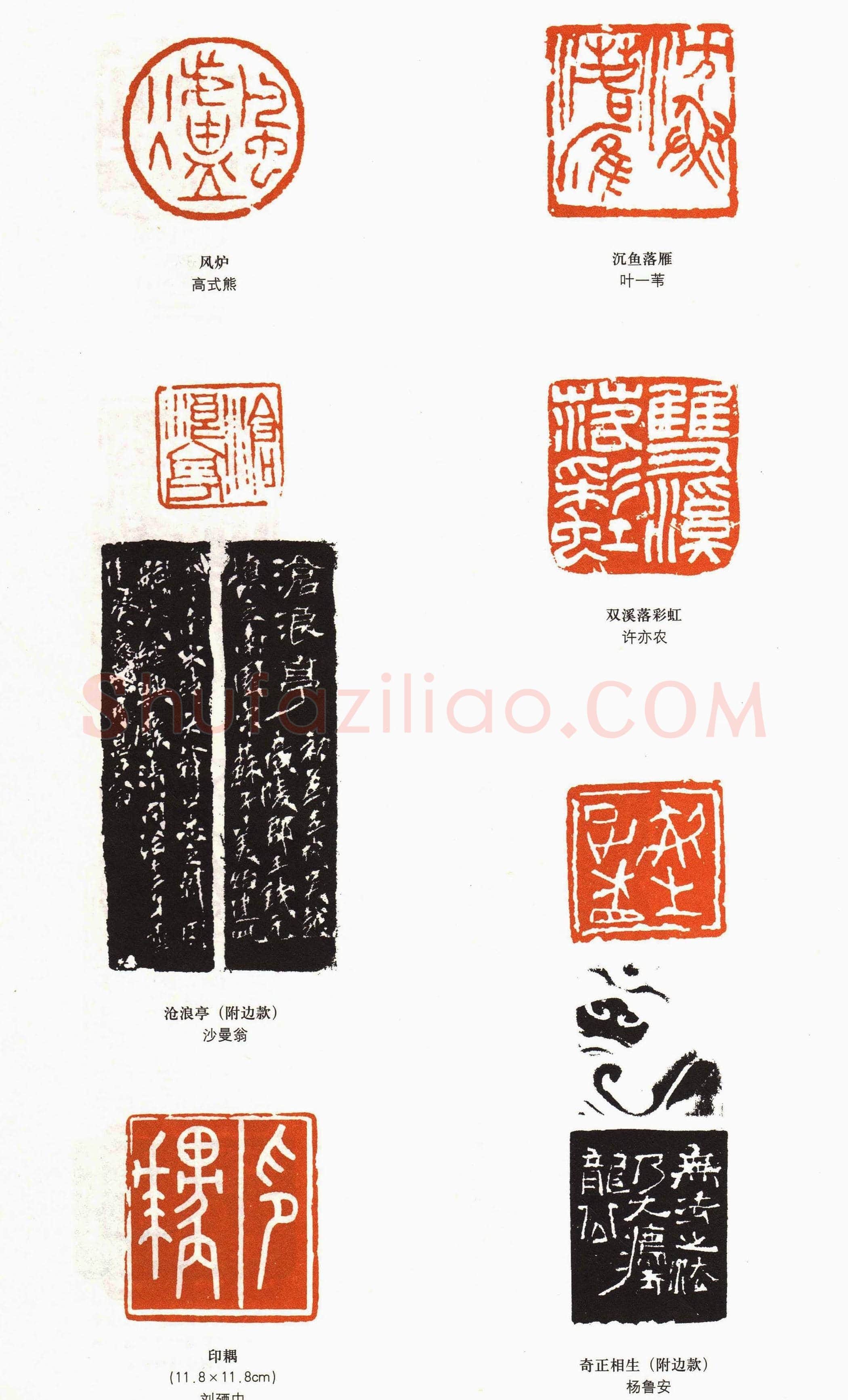第六届篆刻艺术展作品欣赏大图6P | 篆刻作品鉴赏
