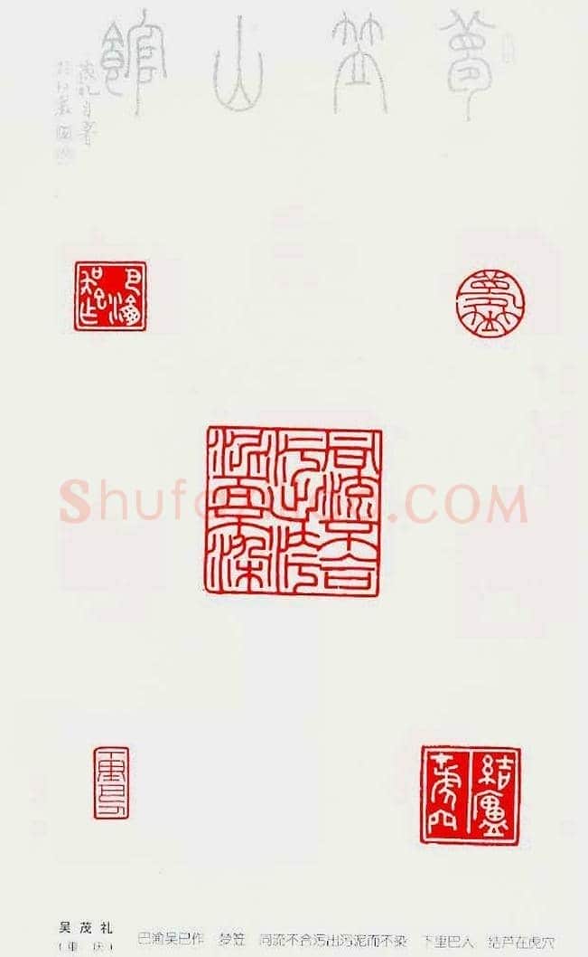 中国当代著名篆刻家作品邀请展作品集 | 篆刻作品鉴赏