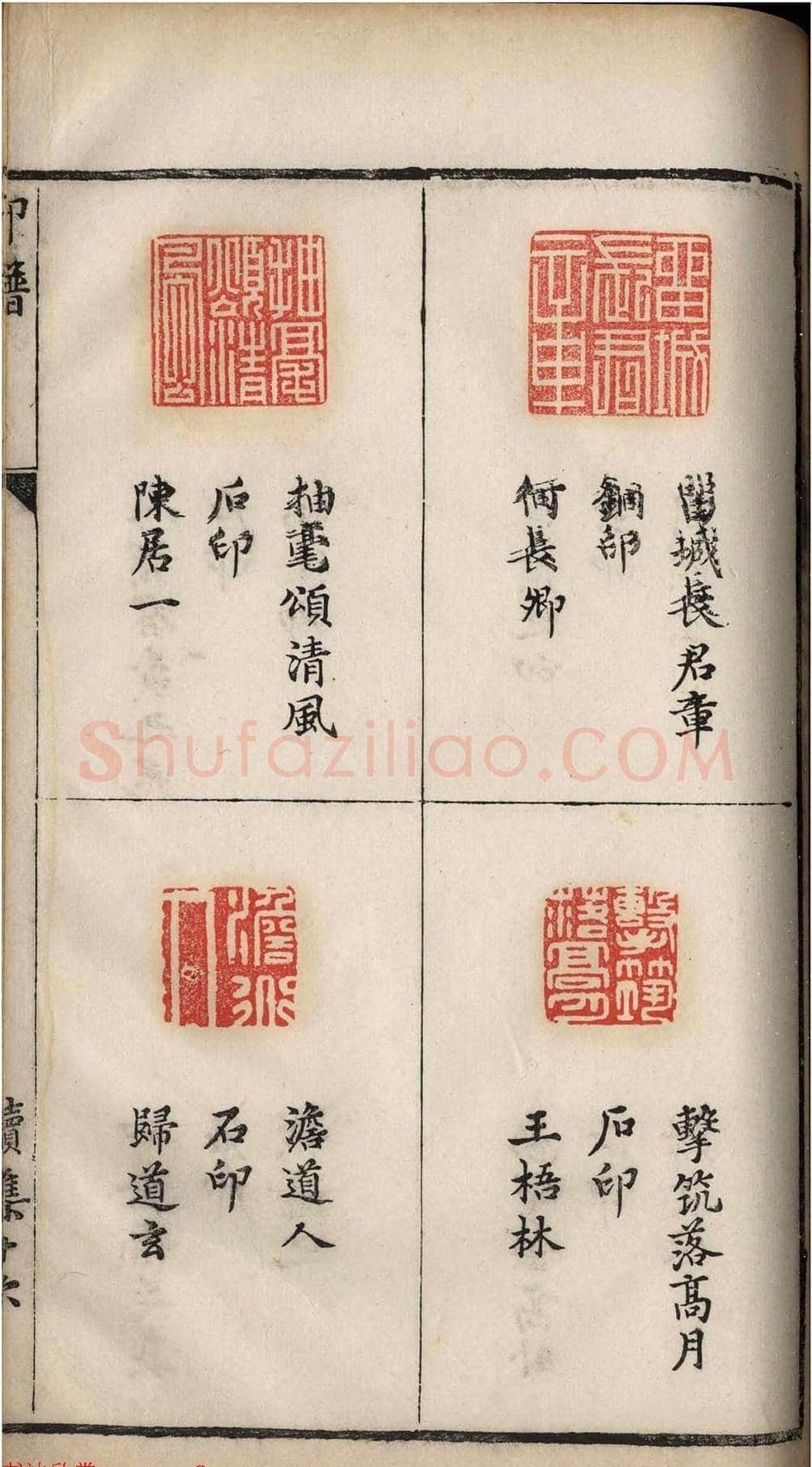 明代张灏集辑《承清馆印谱》正续两集 | 篆刻作品欣赏