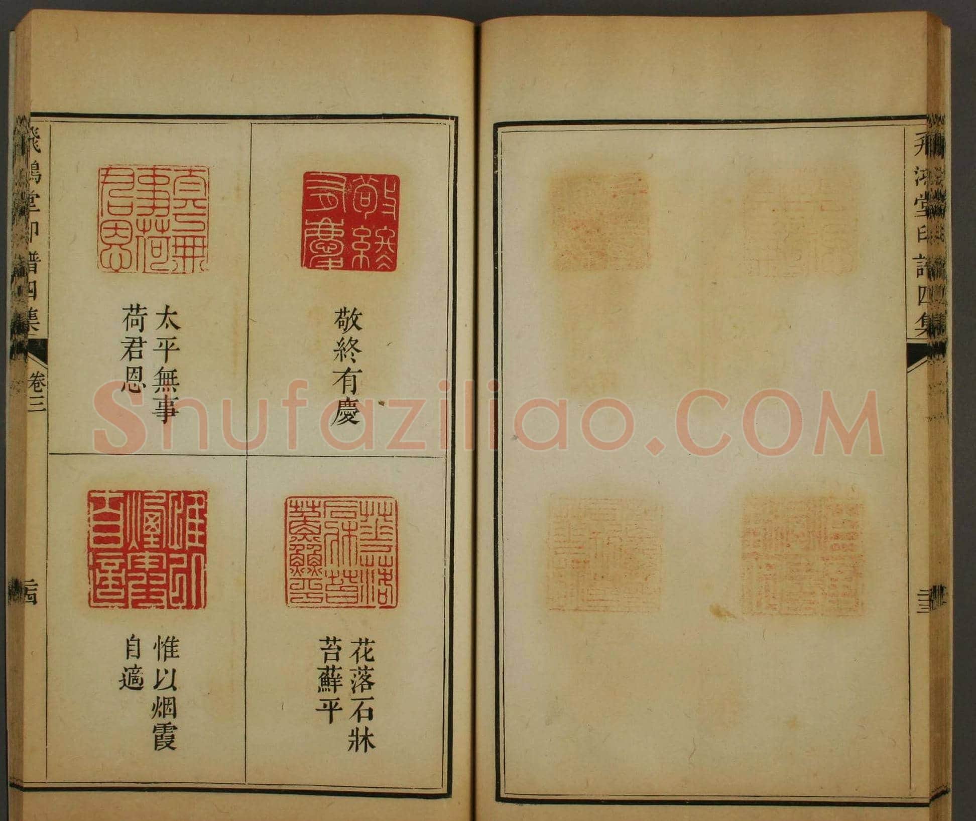 早稻田文库《飞鸿堂印谱四集》卷三卷四合辑 | 篆刻作品鉴赏