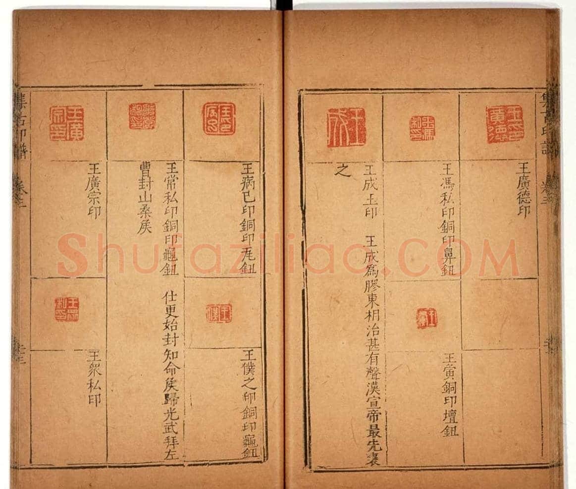 明代甘旸辑《集古印谱》卷三卷四合辑 | 篆刻作品鉴赏