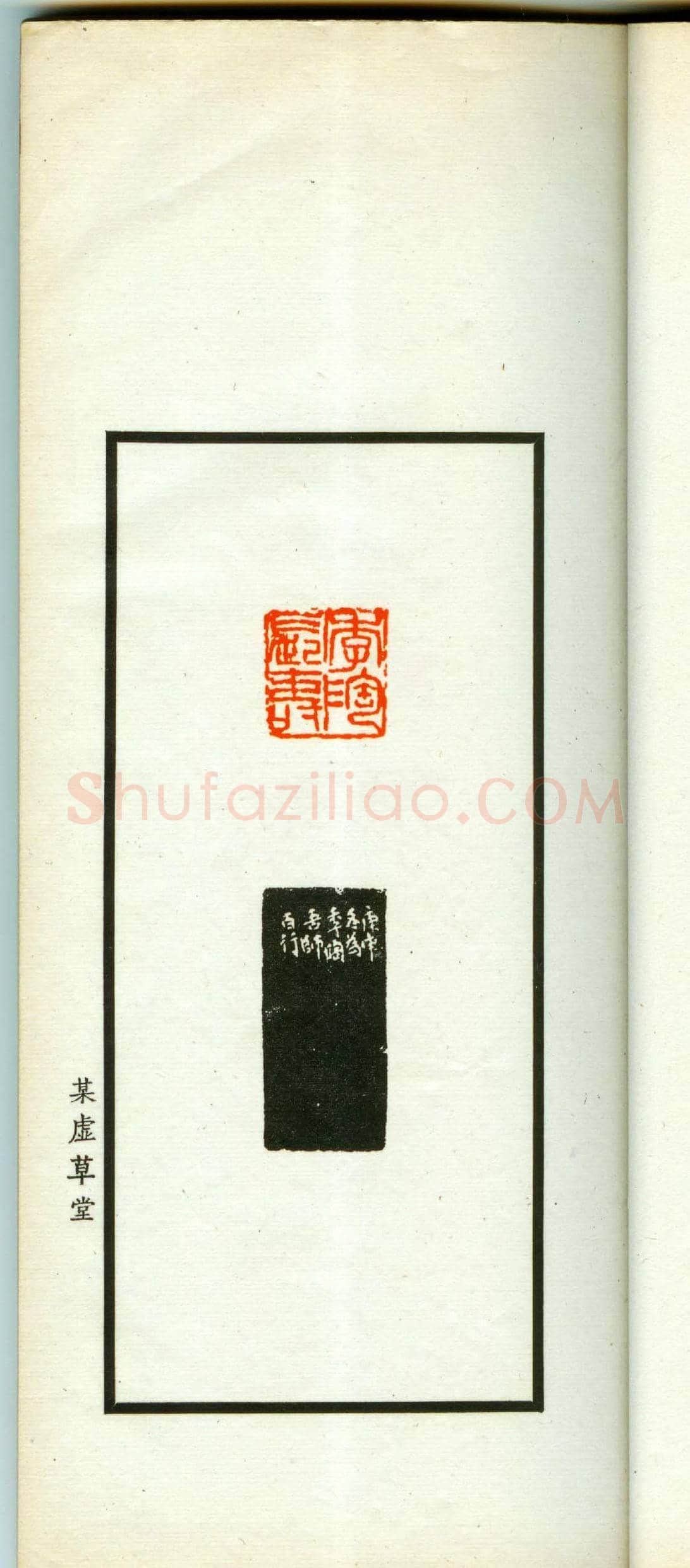 朱复戡篆刻作品集《静戡印集》 | 篆刻作品鉴赏