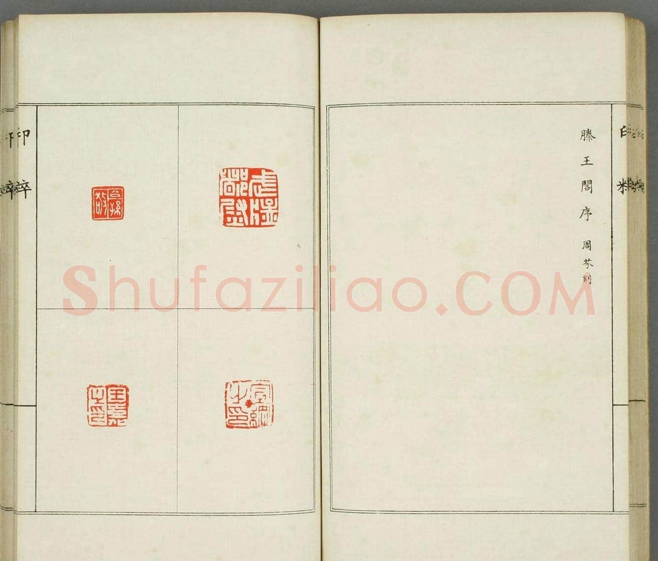 篆刻印谱欣赏《印粋》惺堂居士选 | 篆刻作品欣赏
