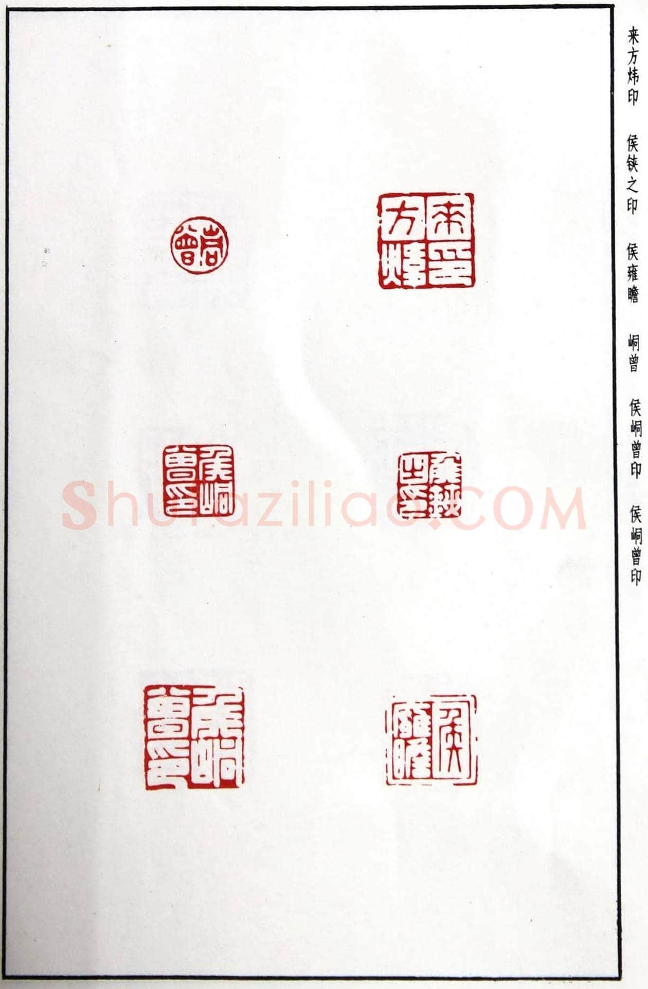 明代汪东阳篆刻作品集《汪关印谱》 | 篆刻作品鉴赏