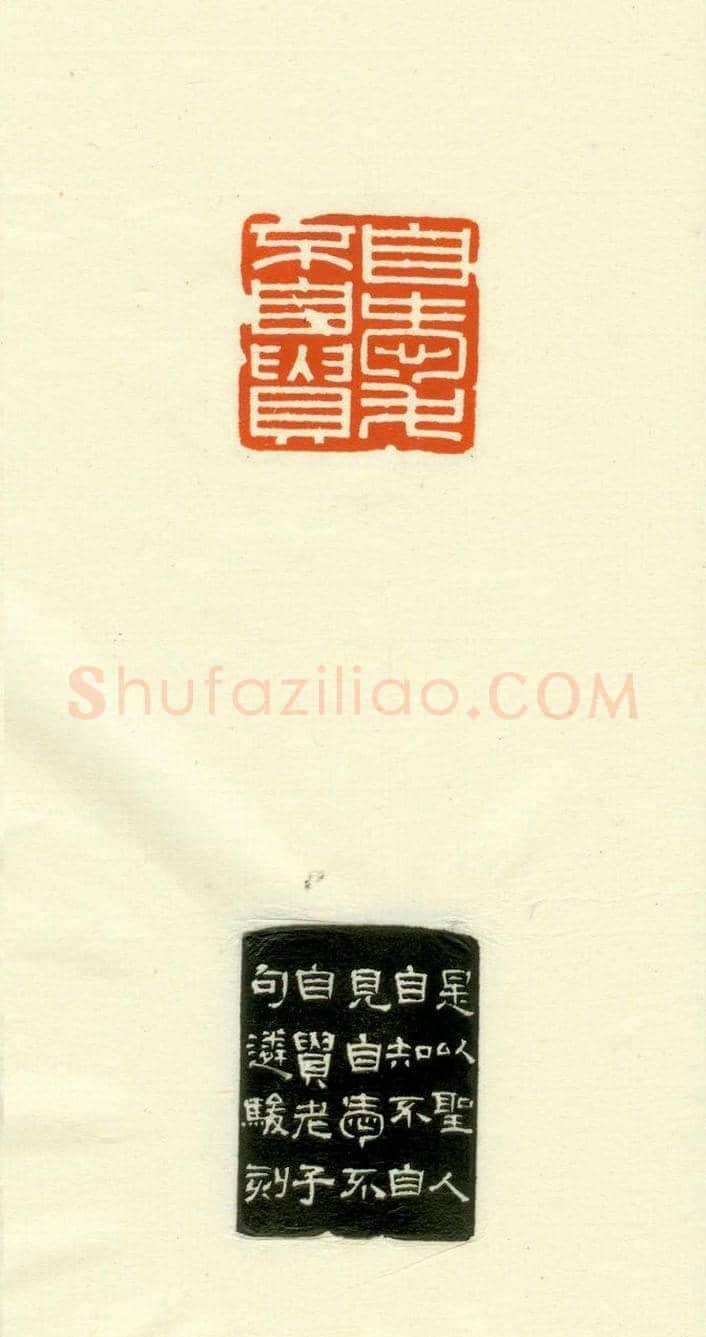 篆刻作品欣赏《道德经摘句印谱》 | 篆刻作品欣赏