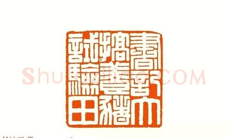印章创作精华《养猪印谱》郭沫若题签作序诗 | 篆刻作品鉴赏