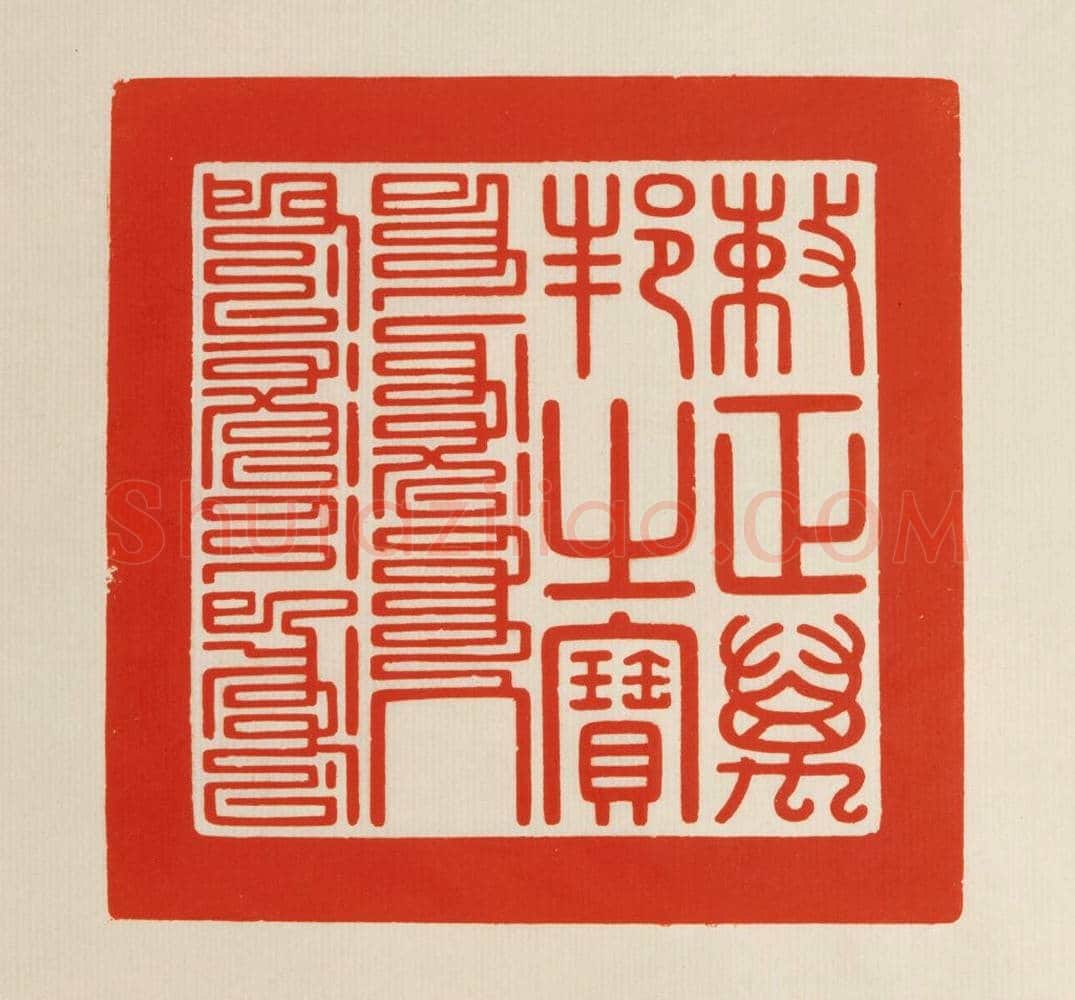 二十五宝玺 | 故宫玺印类藏品