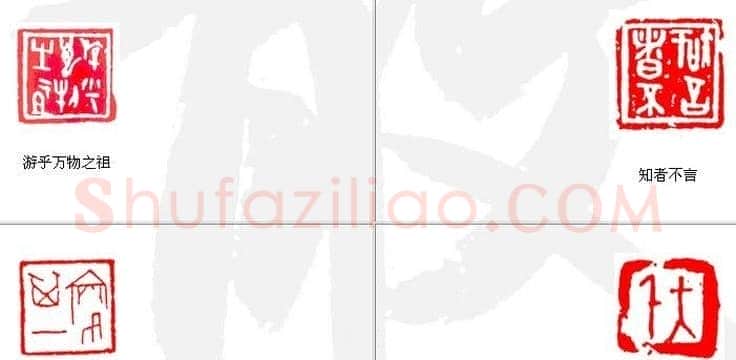 简经纶篆刻作品欣赏 | 篆刻作品欣赏