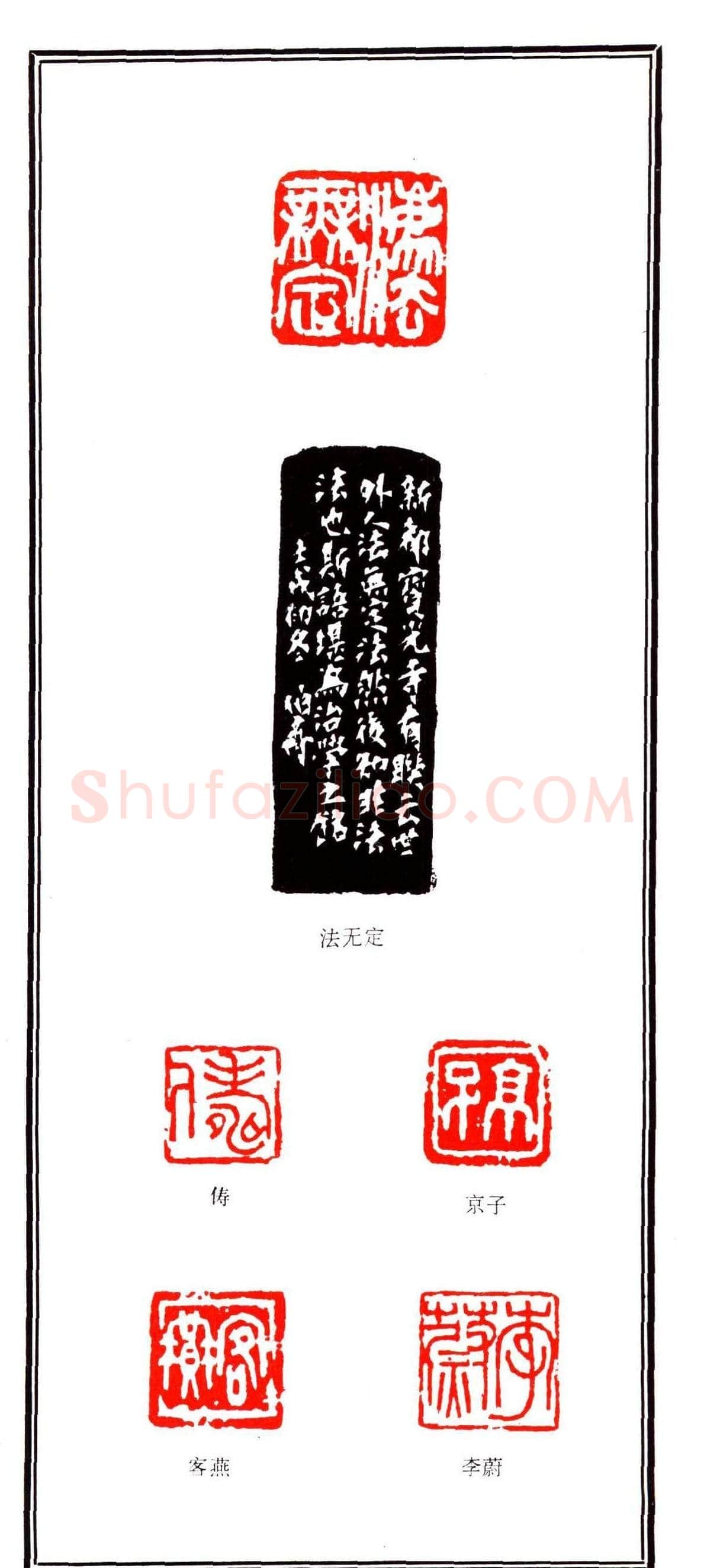 容生篆刻作品集《熊伯齐印选》 | 篆刻作品欣赏