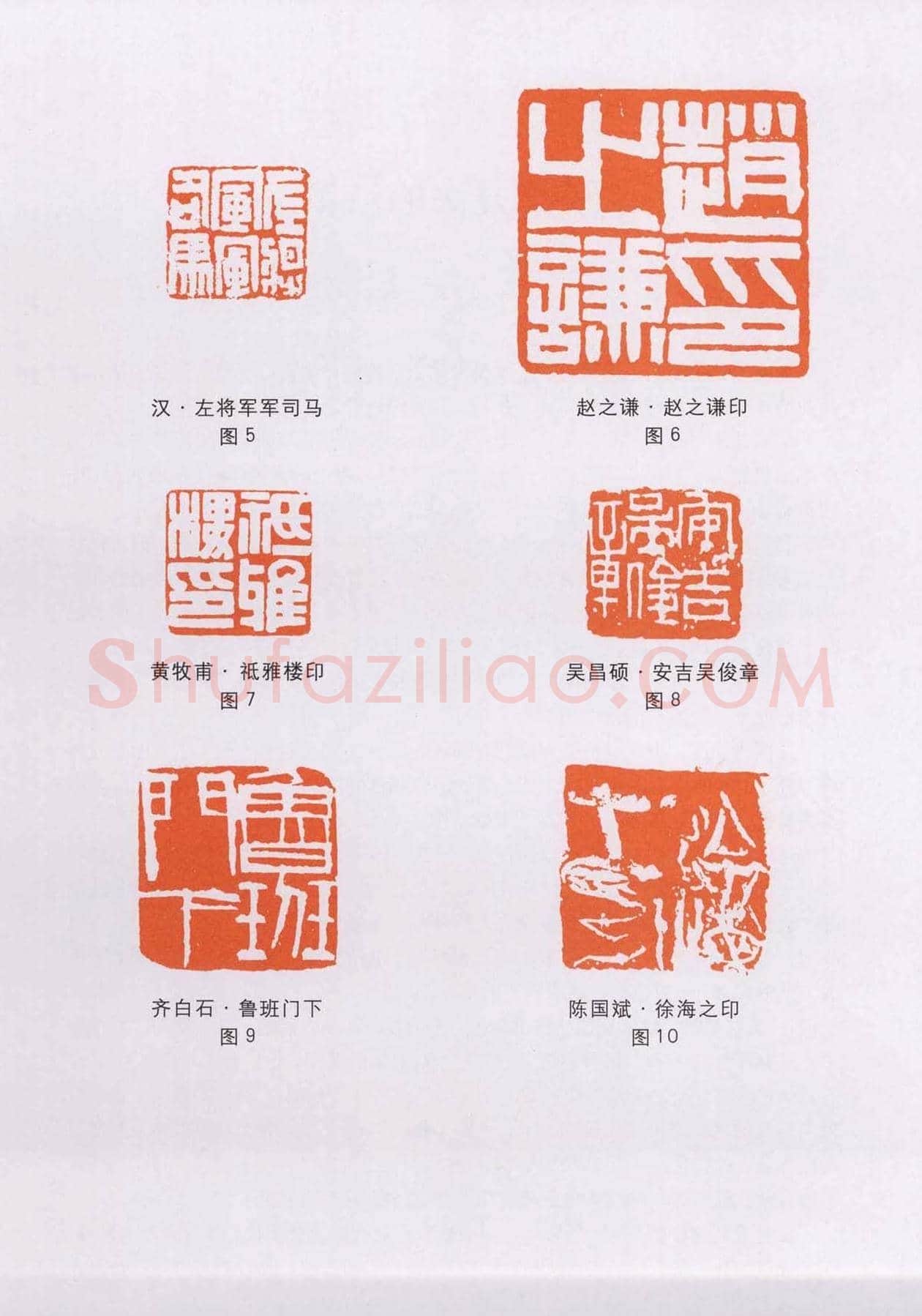 篆刻技法丛书《篆刻刀法百讲》 | 篆刻作品欣赏