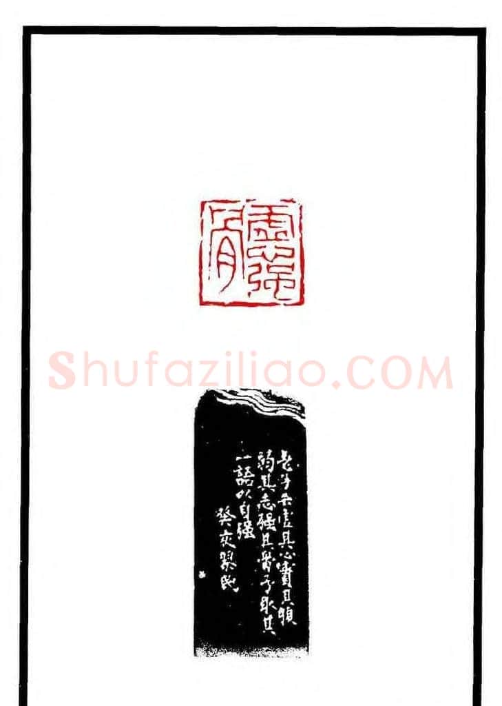 康殷篆刻欣赏《大康印稿》 | 篆刻作品欣赏