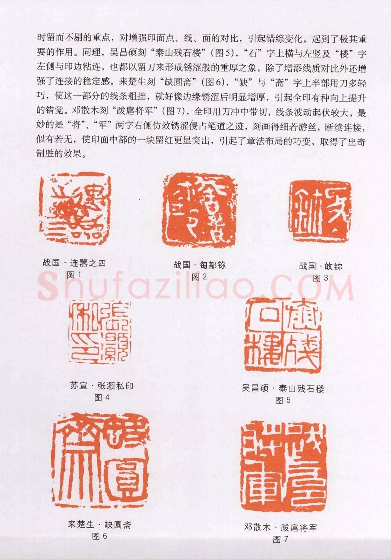 篆刻技法丛书《篆刻刀法百讲》 | 篆刻作品欣赏