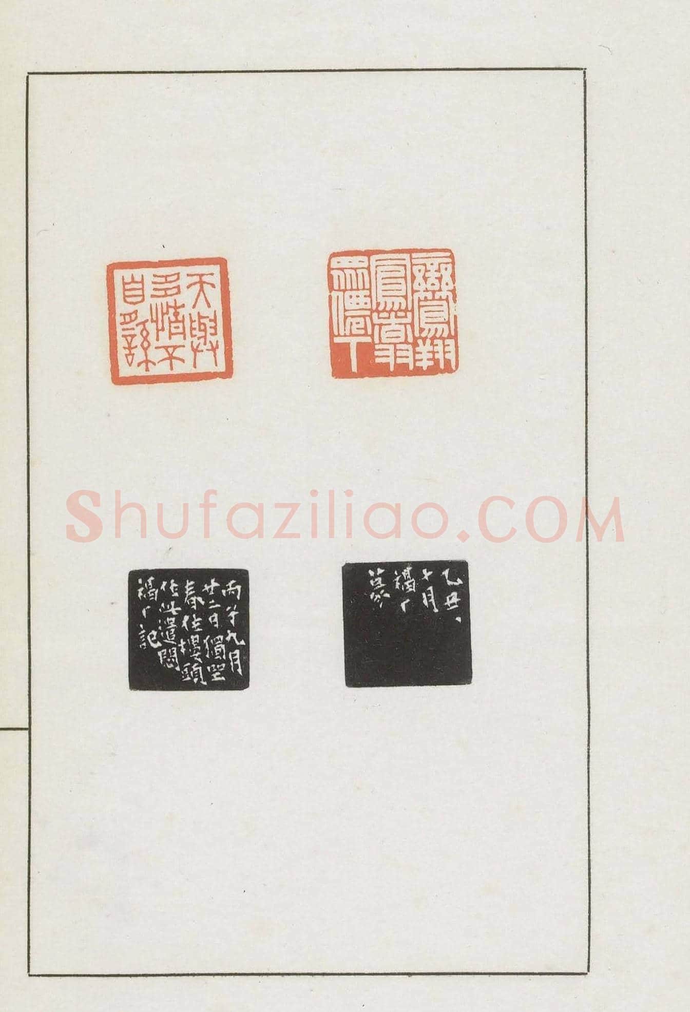 王福庵集藏并篆刻《麋研斋印稿》 | 篆刻作品鉴赏