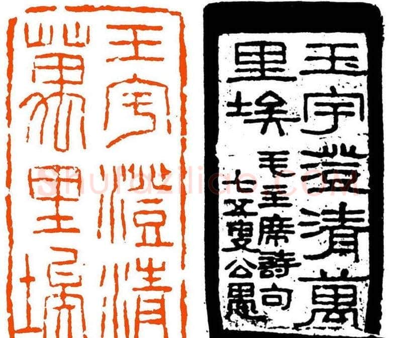 马公愚篆刻作品欣赏 | 篆刻作品鉴赏