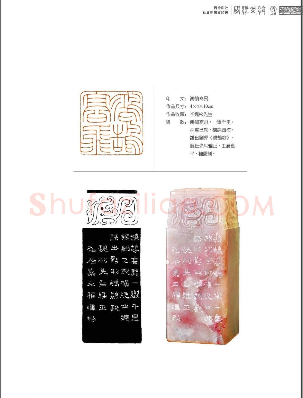闲雅西泠·西泠印社社员篆刻闲文印选（丙之卷）特展 | 篆刻作品欣赏