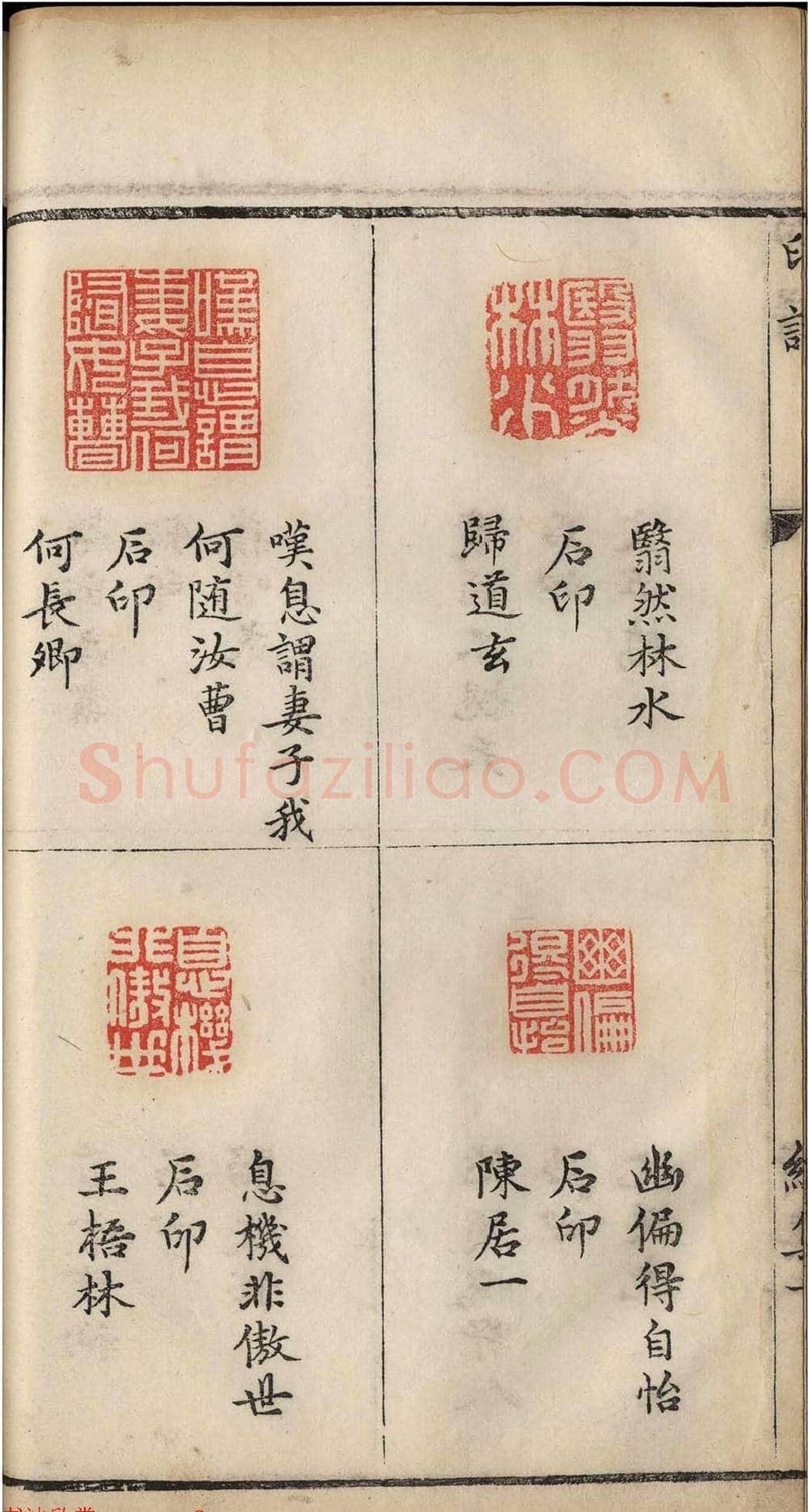 明代张灏集辑《承清馆印谱》正续两集 | 篆刻作品欣赏